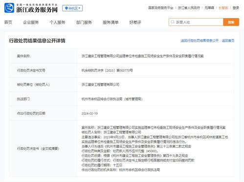 浙江建安工程管理監(jiān)理單位未履行安全生產(chǎn)檢查與職責(zé)案分析
